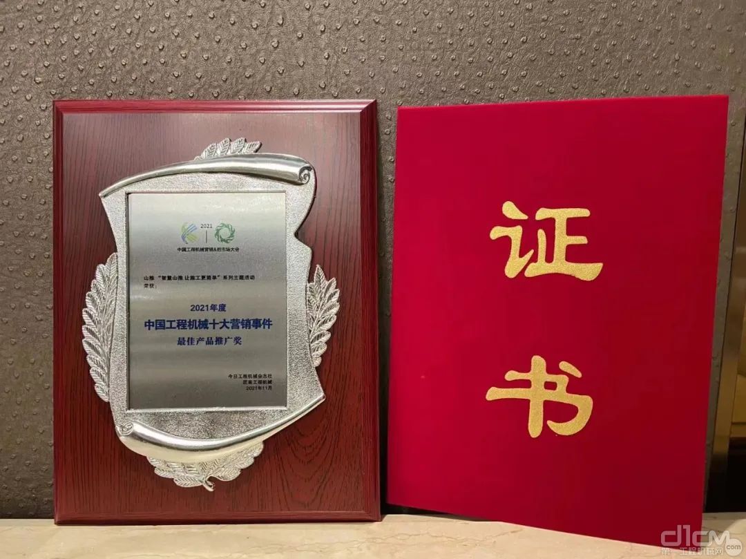 山推荣获“2021年度中国黑龙江工程机械十大营销事件”产品推广奖 ！